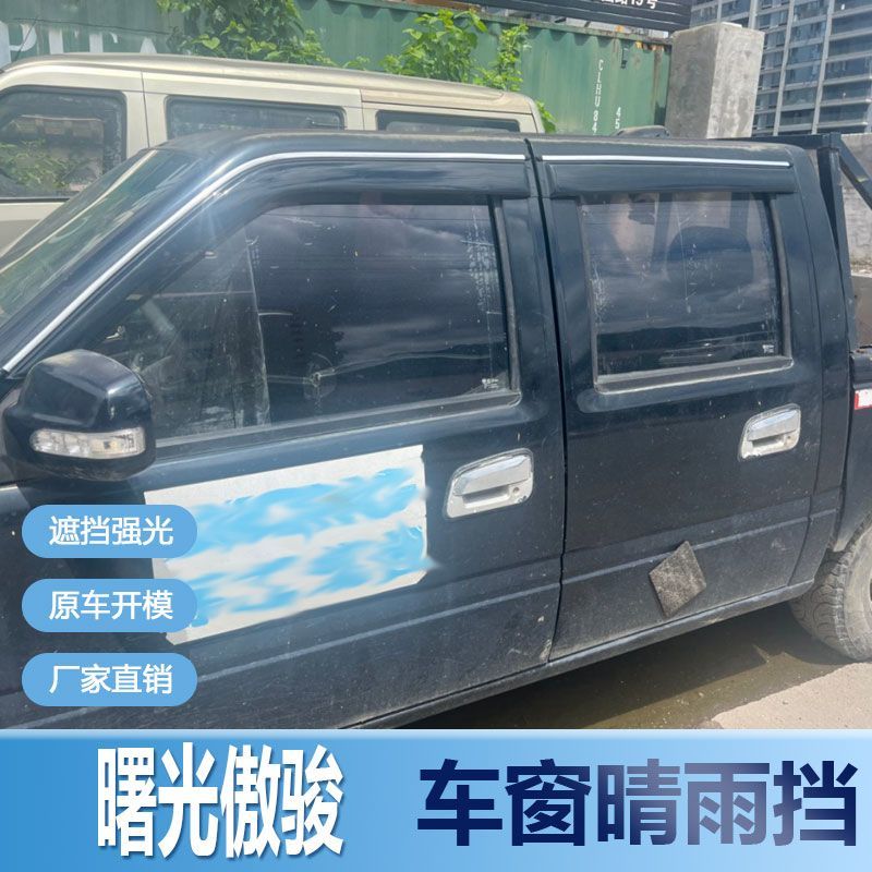 曙光傲骏晴雨挡车窗雨眉