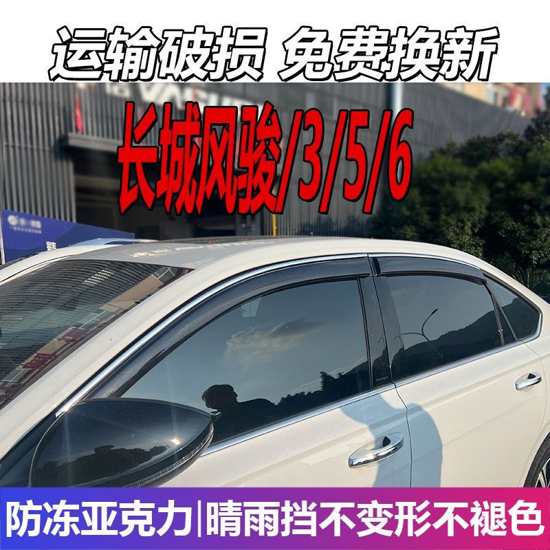 长城风骏皮卡晴雨挡车窗