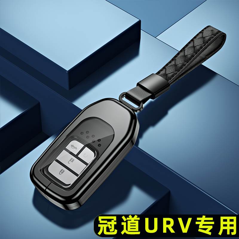 冠道钥匙套URV全包专用汽车装饰用品大全高档本田370扣21男壳东风
