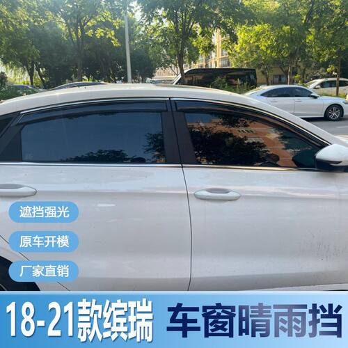 适用吉利缤瑞晴雨挡车窗