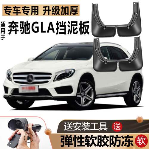 适用2020款宾士GLA200挡泥板原装原厂改装汽车前后轮专用软胶挡皮
