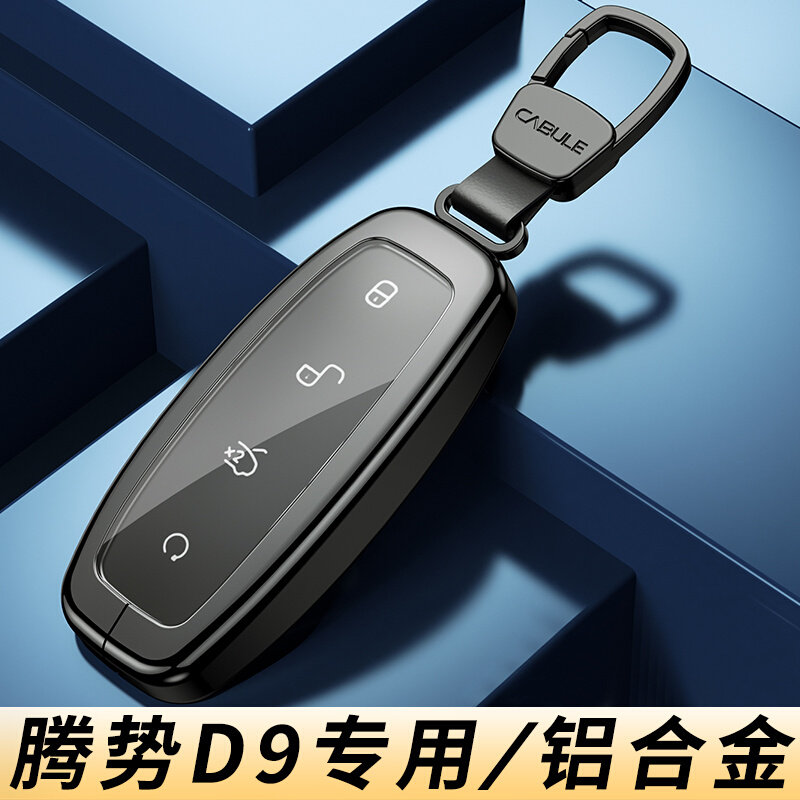 腾势d9钥匙套专用2023款dmi车上用品ev腾势d9配件男士汽车扣车壳