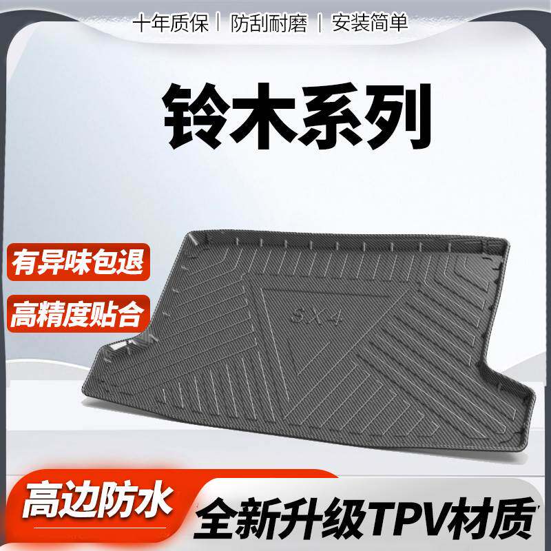 适用铃木超级维特拉VITARA天语SX4两厢全包围后备箱垫防水后车厢