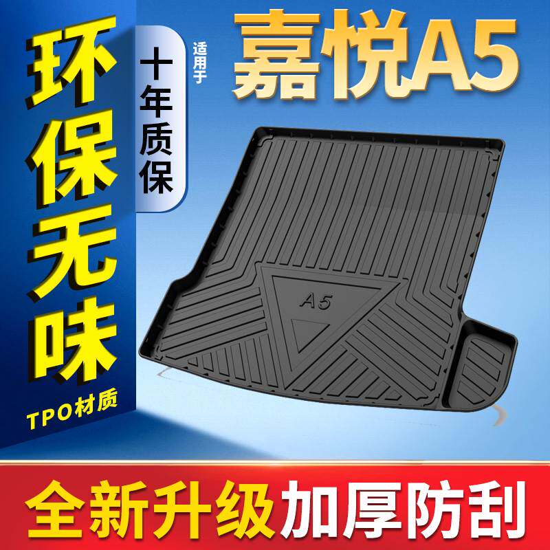 适用于江淮嘉悦A5后车厢垫子嘉悦X4全包围后备箱垫2020款汽车后车
