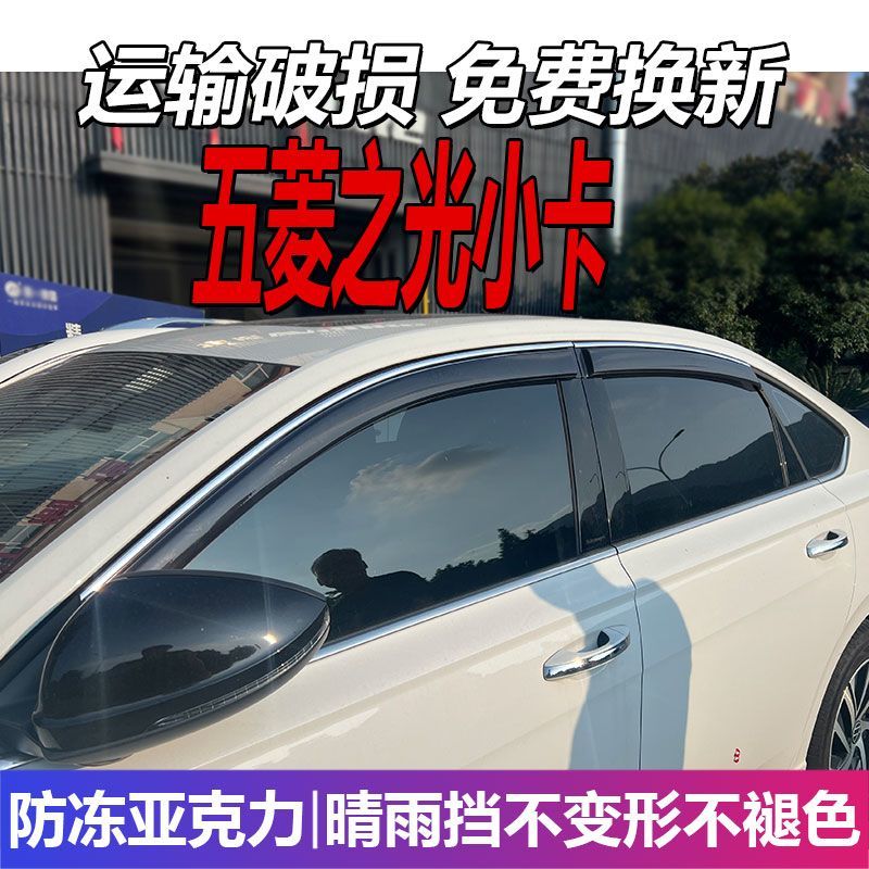 五菱之光小卡晴雨挡车窗