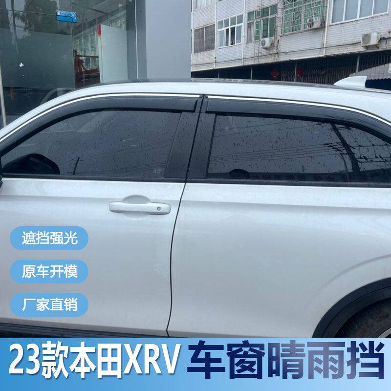 适用2023款本田XRV晴雨挡