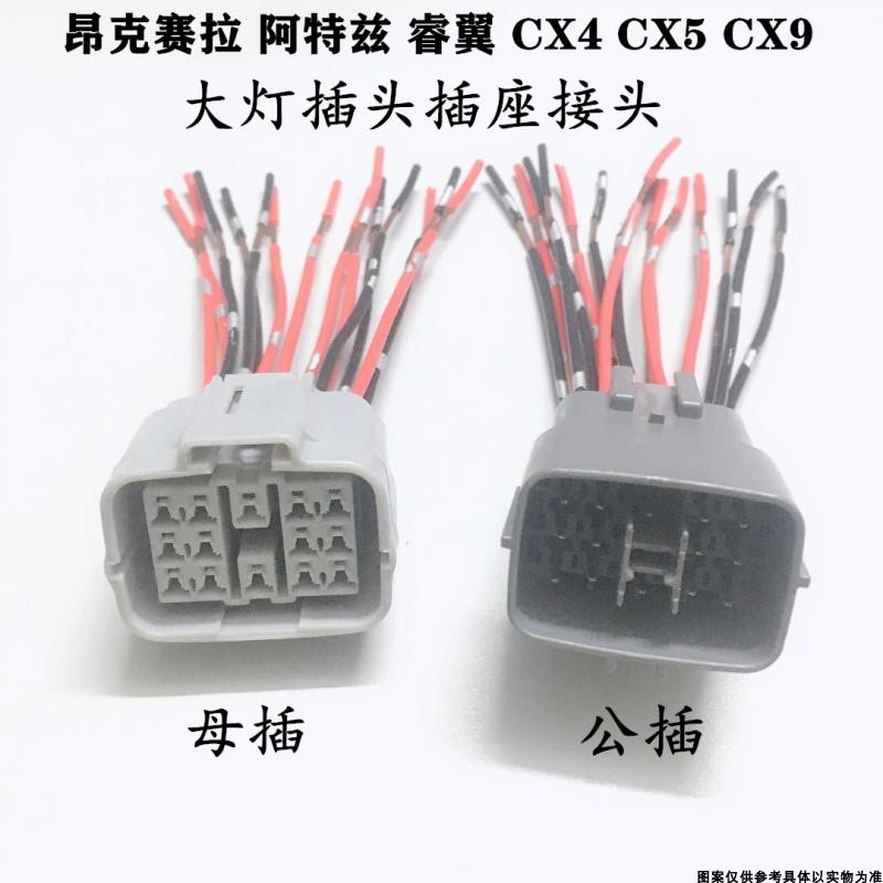 适配马自达3昂克赛拉阿特兹睿翼CX5CX4CX9高配转接线大灯插头插座