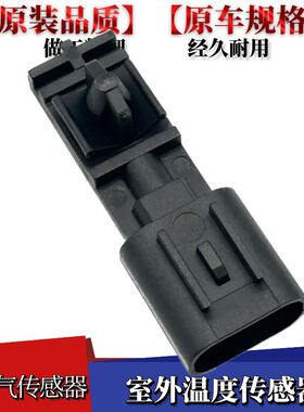 适配长城腾翼C20RC30C50V80炫丽酷熊凌傲嘉誉室外温度传感器配件