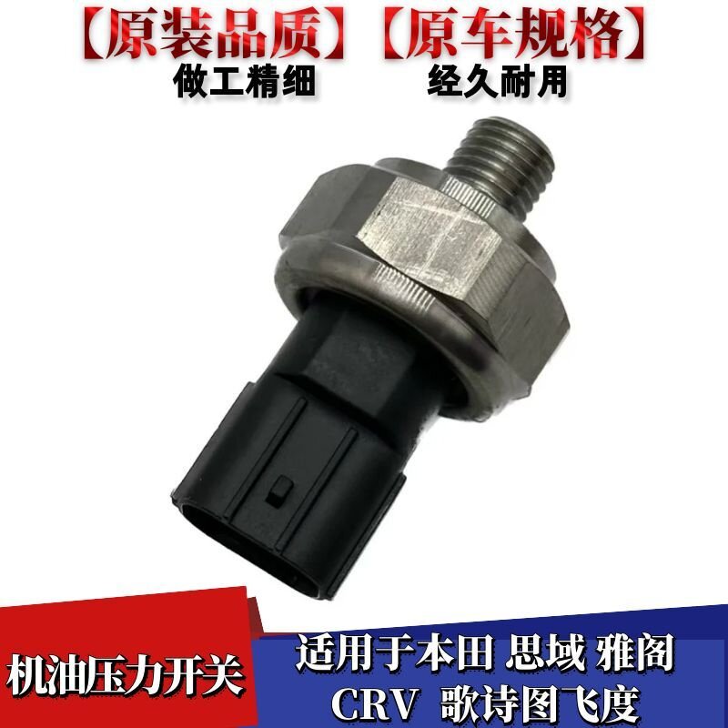 机油压力开关机油传感器插头