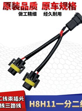 H8H119005一分二线速 90059006一推二线束插头分叉线三路线