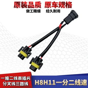 H8H119005一分二线速 90059006一推二线束插头分叉线三路线