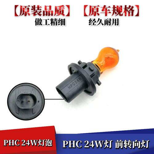 适配奥迪A1Q5A4L新领驭昊锐英朗领域昂科雷高尔夫6前转向灯PH24WY