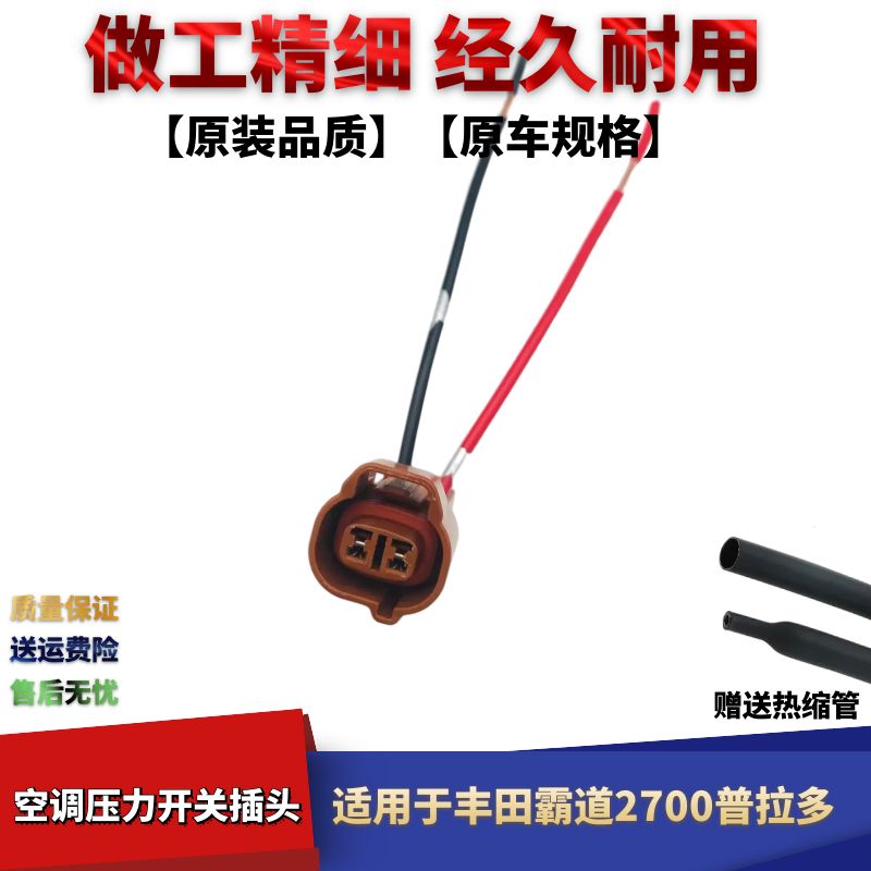 普拉多2TR二次进气阀插头