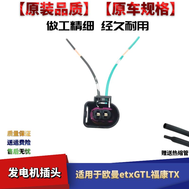 欧曼ETXGTL福康发电机插头