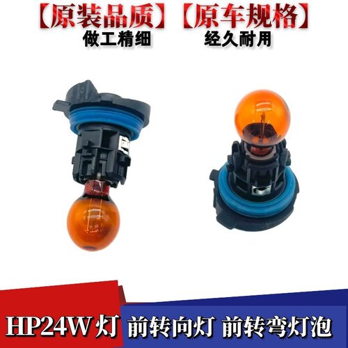 日行车灯插座标志30085008HP24W