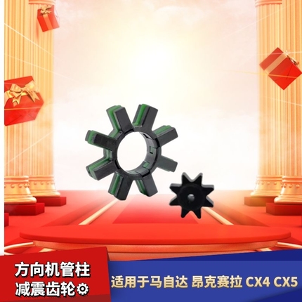 适用于马自达昂克赛拉CX4CX5管立柱联轴器方向机管柱齿轮修理包