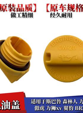 翼豹BRZ机油加注口盖机油盖