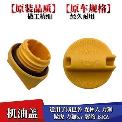 翼豹BRZ机油加注口盖机油盖