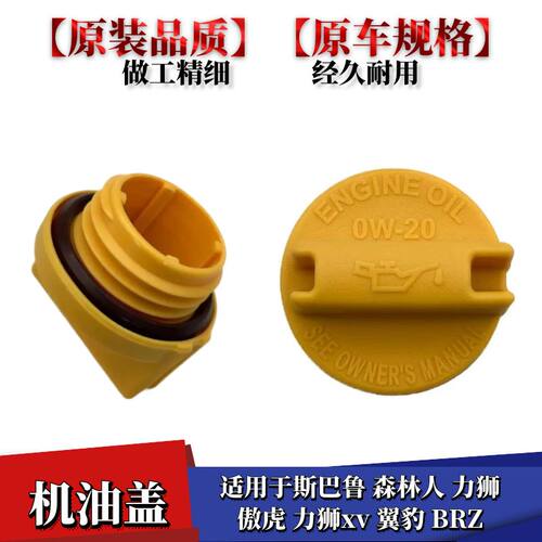 翼豹BRZ机油加注口盖机油盖