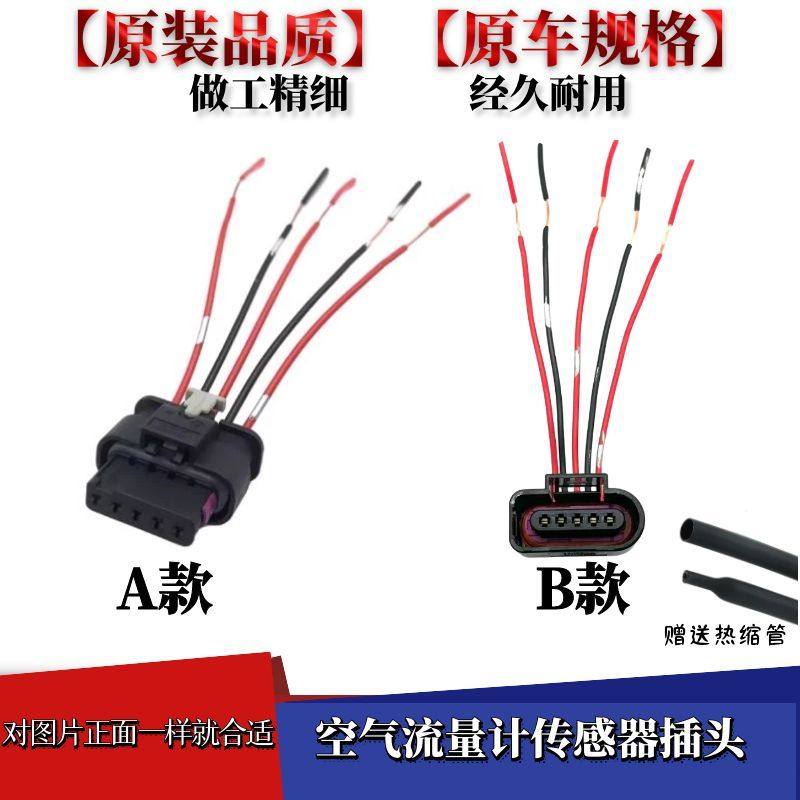 适配奥迪Q3 Q5 Q7 A4L A6L A8 A3 A5空气流量计插头氧传感器插头
