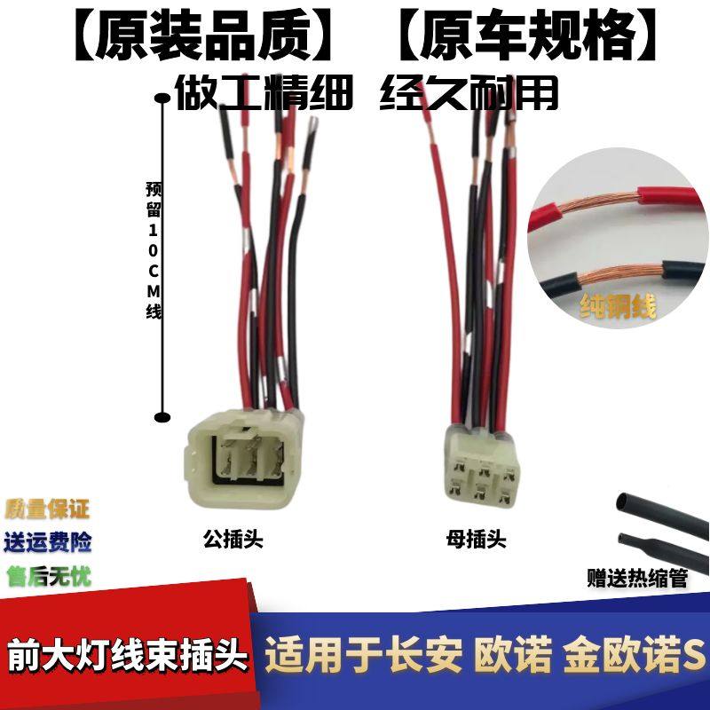 欧诺前大灯总成电动款大灯插头