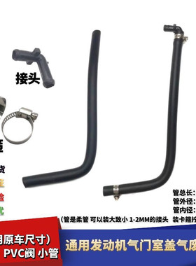 通用发动机废气管气门室盖单向阀PVC阀管代用管进气管小管耐高温