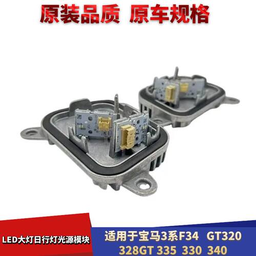 340前大灯LED大灯日行灯光源模块
