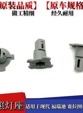适用于现代solaris福瑞迪赛拉图KOUP牌照灯座灯泡支架灯泡LED灯