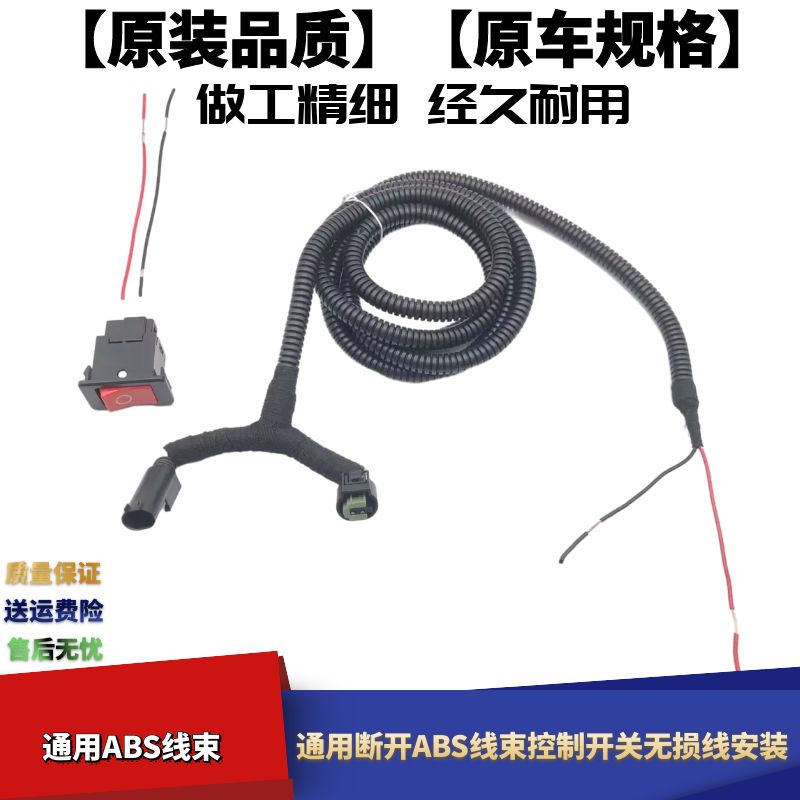 通用汽车ABS传感器线束