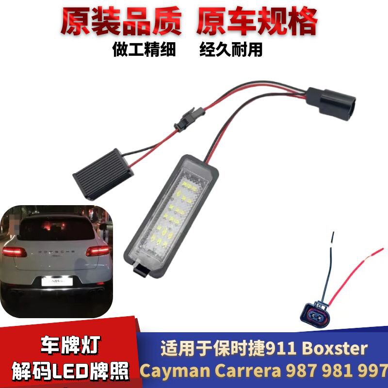 987981997LED牌照灯