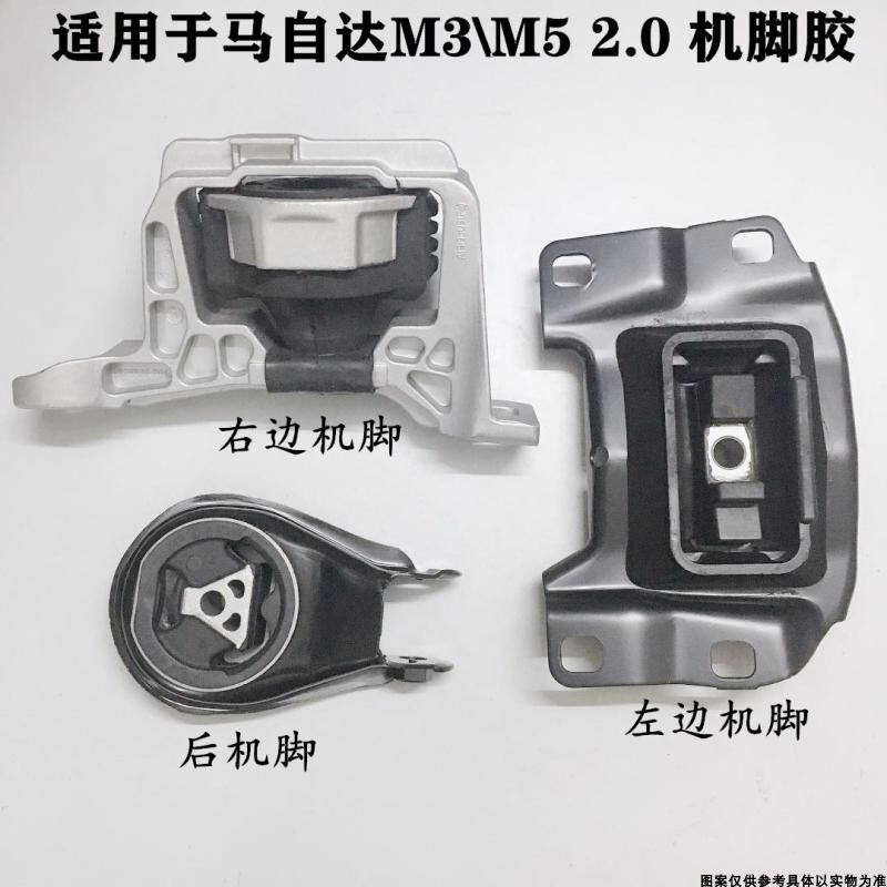 适配马自达M3M5马自达3M5经典福特福克斯发动机机脚胶支架支撑机