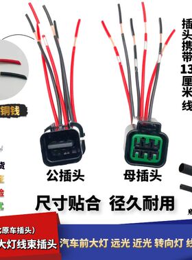 适配五征奥驰1800 2000奥驰A2D2D3V2V3X2X3T3车后尾灯线束插头