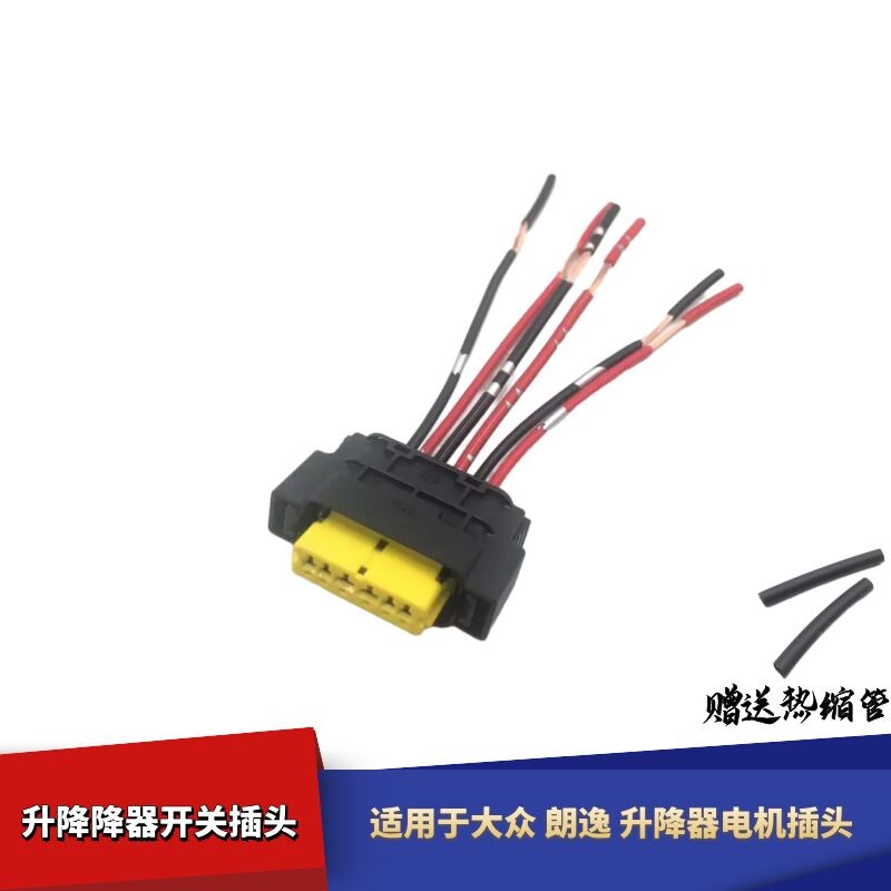 大众朗逸车窗玻璃升降器电机插头