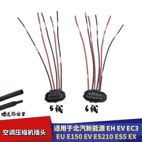 北汽EHEVEC3空调压缩机插头