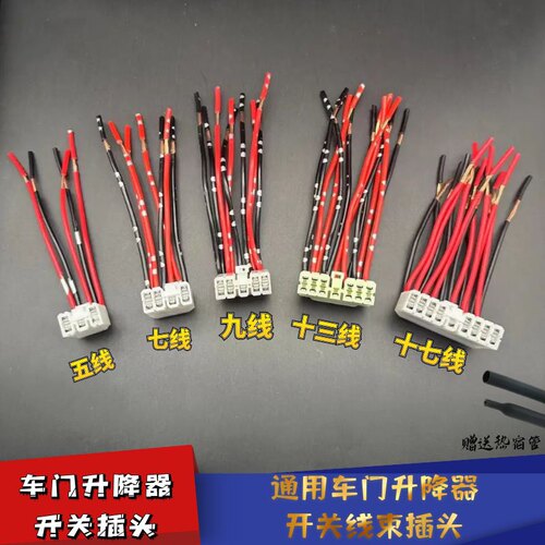 通用汽车货车SUV升降器开关线束插头大灯开关线束接头