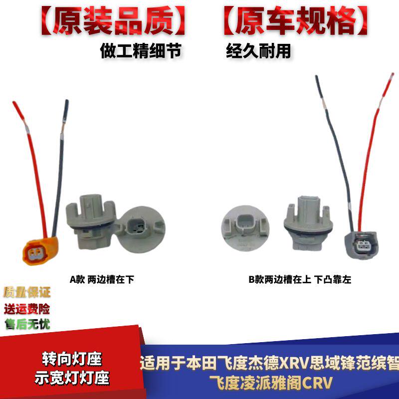 智凌派雅阁CRV示宽灯座