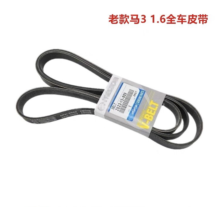 适用马自达M3M6发电机皮带睿翼轿跑50B70X80B发动机皮带正时皮带