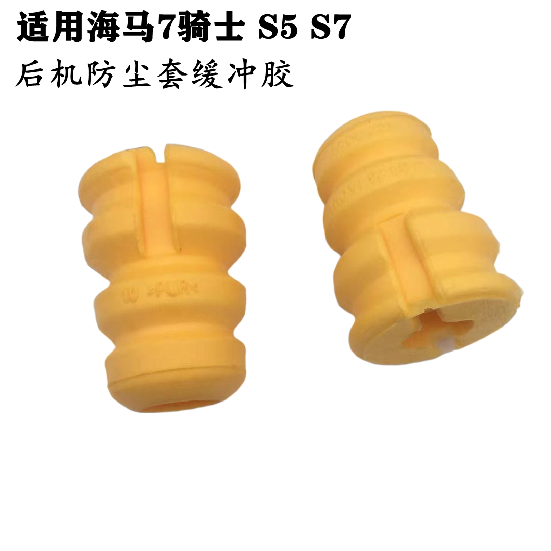 适配海马7骑士后机防尘套缓冲胶前机轴承S7S5减震防尘套缓冲胶