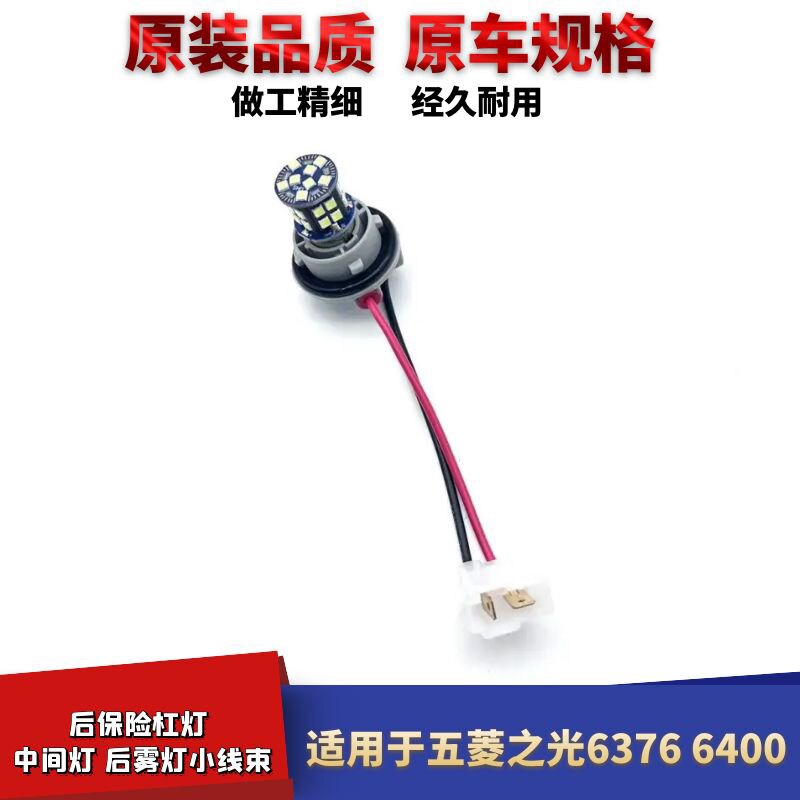 63766400后杠灯线束尾灯小线束