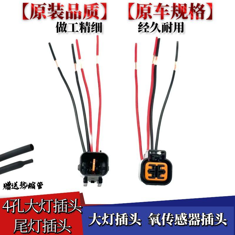 适用于三菱欧蓝德 帕杰罗V73 V45 V32 V31前后氧传感器插头