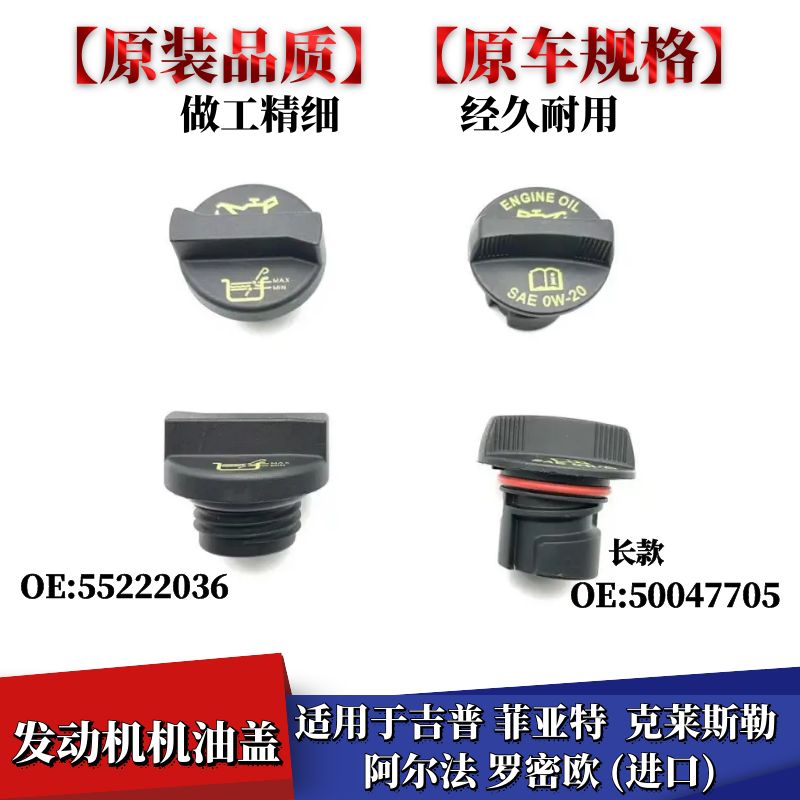 适用于吉普菲亚特克莱斯勒阿尔法罗密欧发动机加油口机油盖子