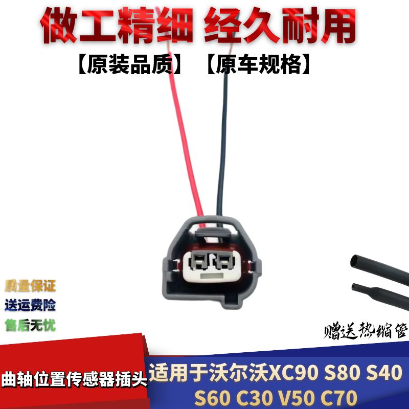 沃尔沃曲轴位置传感器线束插头