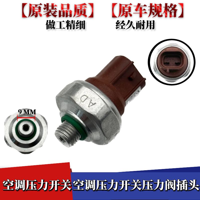 适配长安之星欧诺S460金牛星M201逸动CS35小康空调压力开关压力阀