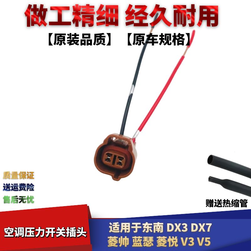 帅蓝瑟空调压力开关插头