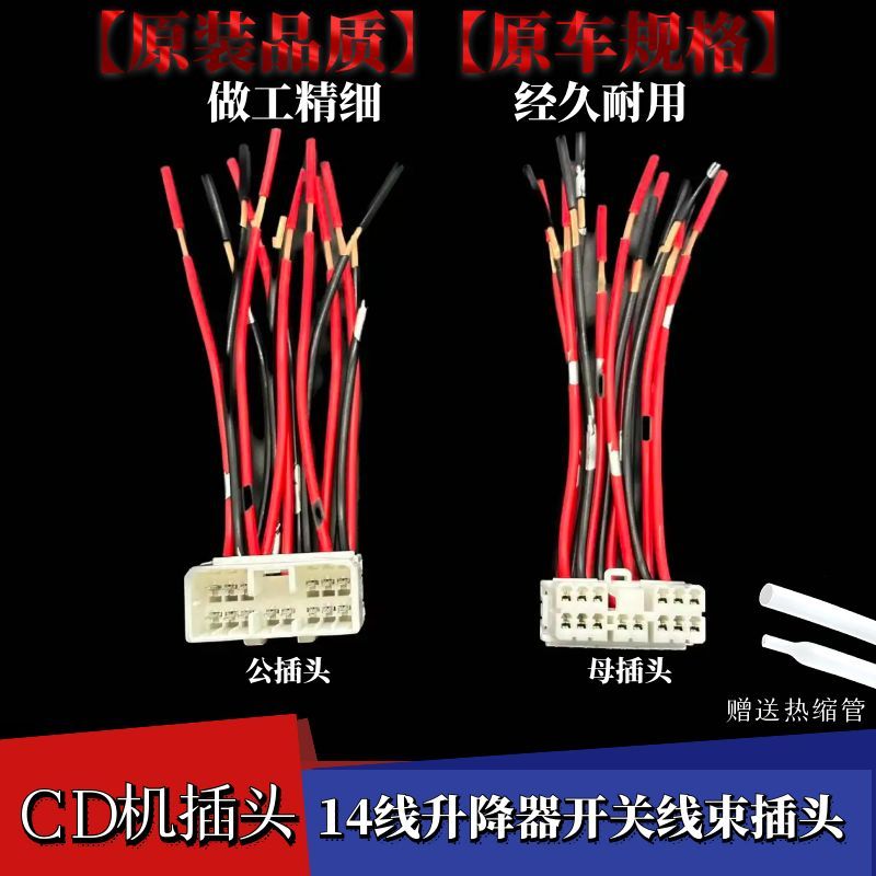 戈蓝升降器插头车窗玻璃升降器