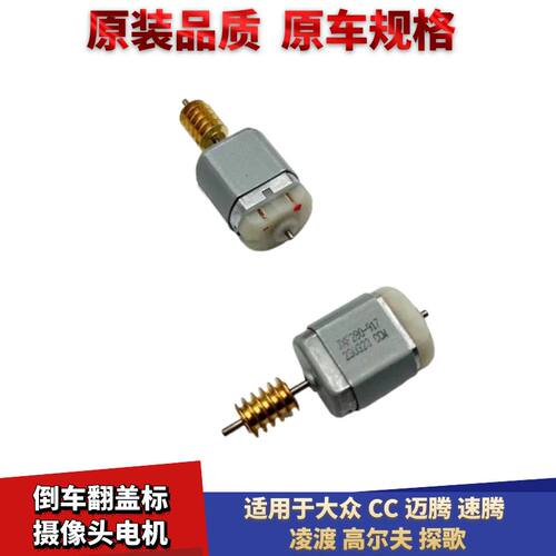 迈腾速腾凌渡高盖标摄像头电机尔