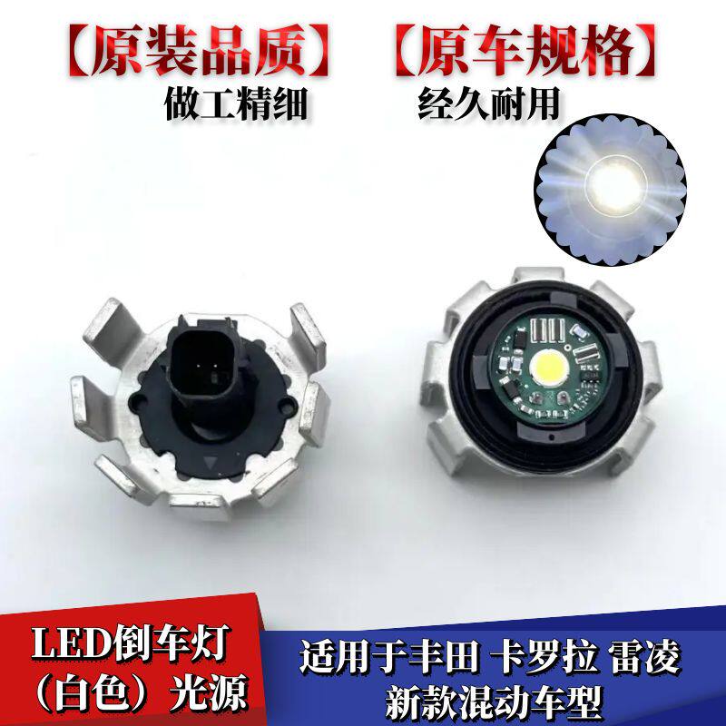 新款卡罗拉雷凌混动LED倒车灯
