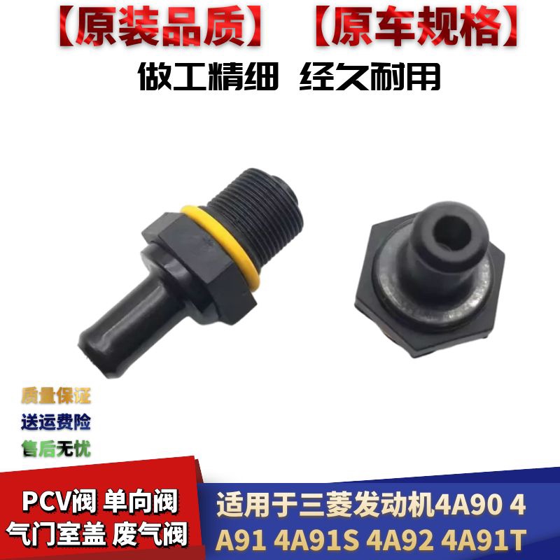 适配奇瑞A3qq6瑞麒X1G3A1瑞虎3艾瑞泽75 PCV阀针式废气阀单向阀