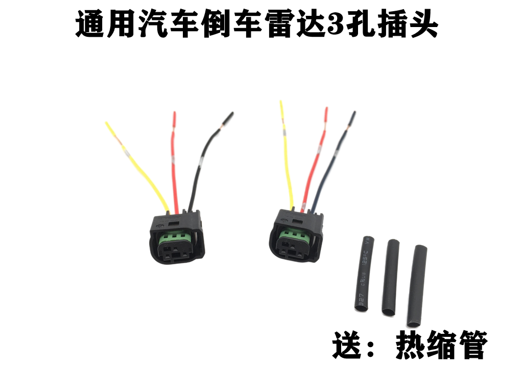 通用汽车雷达插头电眼配件