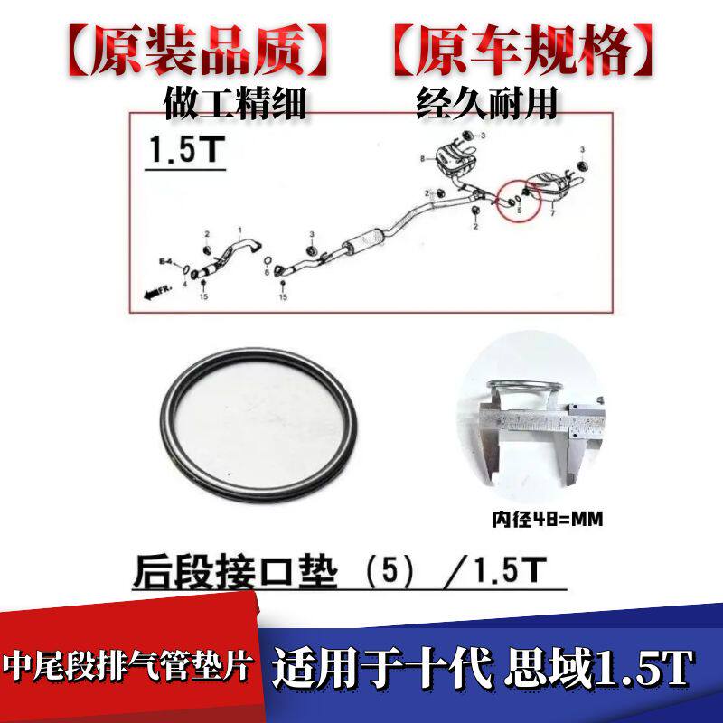 适用于16-21款十代思域中后段排气管接口垫消音器垫片